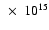 ${~\times~} 10^{15}$