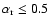 $\alpha _{\rm r} \leq 0.5$