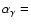 $\alpha_\gamma=$