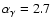 $\alpha_\gamma = 2.7$