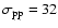 $\sigma_{\rm pp}
= 32$