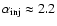 $\alpha_{\rm inj} \approx 2.2$