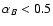 $\alpha_B<0.5$