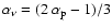 $\alpha_\nu = (2~ \alpha_{\rm p}- 1)/3$