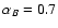 $\alpha _B = 0.7$