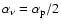 $\alpha _\nu = \alpha _{\rm p}/2$