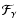 $\mathcal{F}_{\gamma}$