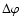 $\Delta \varphi$