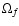 $\Omega_{f}$