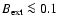 $B_{\rm ext}\la 0.1$