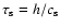 $\tau_{\rm s}=h/c_{\rm s}$