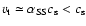 $v_{\rm t}\simeq \alpha_{\rm SS}c_{\rm s}<c_{\rm s}$