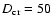 $D_{\rm cr}=50$