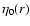$\eta_0(r)$