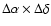 $\Delta \alpha \times \Delta \delta $