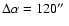 $\Delta\alpha = 120\hbox{$^{\prime\prime}$ }$