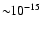 $\sim\!\!10^{-15}$