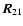 $\vec{R}_{21}$