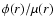 $\phi(r)/\mu(r)$