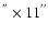 $^{''}\times 11^{''}$