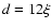 $d=12\xi$