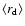 \ensuremath{\langle r_{\mathrm{d}}\rangle}