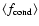 \ensuremath{\langle f_{\mathrm{cond}}\rangle}