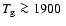 $\ensuremath{T_{\mathrm{g}}}\ga1900~$