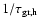 $1/\tau_{{\rm gr,h}}$