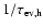 $1/\tau_{{\rm ev,h}}$
