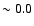 $\sim 0.0$