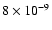 $ 8\times 10^{-9}$