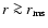$r\ga r_{\rm ms}$
