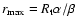$r_{\rm max}=R_{\rm t}\alpha/\beta$