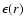 $\epsilon(r)$
