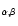$_{\alpha, \beta}$