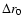 $\Delta r_0$