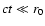 $ct \ll r_0$