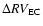 $\Delta RV_{\rm EC}$