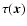 $\tau(\vec{x})$