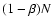 $(1-\beta) N$