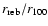 $r_{\rm reb}/r_{100}$