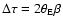 $\Delta\tau=2\theta_{\rm E}\beta$