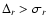 $\Delta_r >
\sigma_{r}$