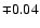 $\mp 0.04$