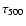 $\tau_{500}$