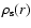 $\rho_{\rm s}(r)$