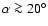 $\alpha \ga20 ^\circ$