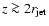 $z \ga2 r_{\rm jet}$