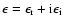 $\epsilon=\epsilon_{\rm {r}}+{\rm i} \epsilon_{\rm {i}}$